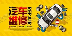 汽车修理 【酷图网】汽车,洗车,更换机油,汽车保养,汽车海报,汽车维护,汽车检测,胎压检测,汽车美容中心,洗车海报,机油滤芯,空气滤芯,汽车美容宣传,汽车美容广告,保养发动机,汽车调试,汽车美容展板,专业洗车,洗车服务,汽修背景,汽车养护,汽车美容海报,汽车保养海报,汽配,烤漆,喷漆,钣金喷漆,汽车装潢,汽车美容服务