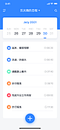 日程安排-UICN用户体验设计平台