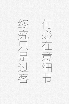 阿白嘞采集到文字是最能表达人情感的,人情绪复杂多变,至少写字时没变