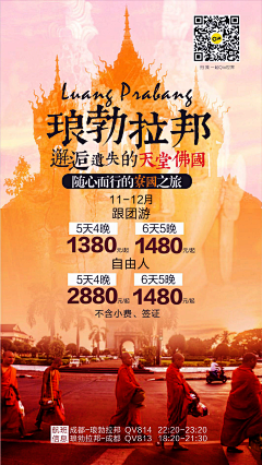 豌豆文采集到旅游海报