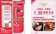 卡瑞朵蛋糕店开业宣传单  - 源文件下载【酷图网】卡瑞朵蛋糕,开业宣传单,宣传单页,开业大吉,烘焙点活动,开业活动,开业海报,活动海报,蛋糕店