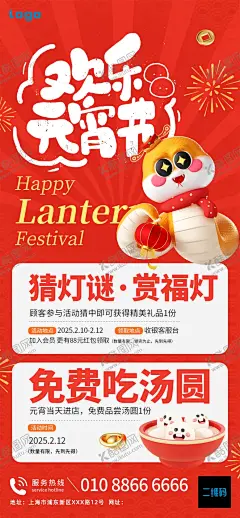 元宵节促销活动展架 【酷图网】元宵节展架,元宵节,展板模板,广告设计模板,元宵,灯谜闹元宵,源文件,元宵展架,欢喜闹元宵,展架,活动,文化活动,元宵活动,元宵主题,灯谜活动,红色展架,红色背景,广告设计