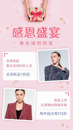 感恩节时尚活动促销