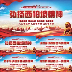 西柏坡精神党建展板系列