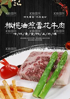 橄榄油煎雪花牛肉  - 源文件下载【酷图网】橄榄油煎,雪花牛肉,牛排店,进口牛排,牛排海报,牛排展板,煎牛排,牛排西餐,酒店牛排,牛排包装,西餐店,西餐牛排,西餐店海报,西餐海报,牛扒海报,主厨推荐,澳洲进口牛肉,进口澳牛,铁板烧,火锅,肥牛,牛肉,澳洲牛肉,生牛肉,日本雪花牛肉,花牛肉,五花牛肉,鲜牛肉,精品牛肉