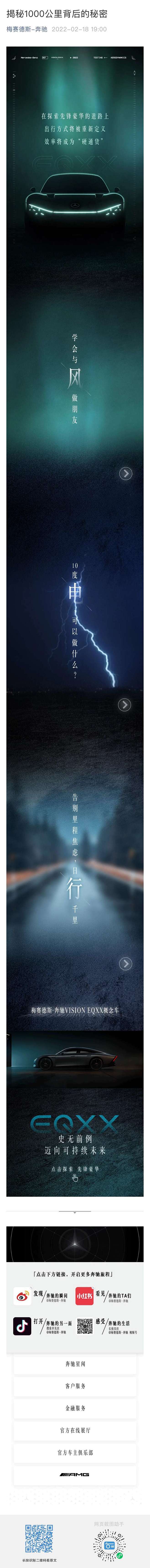 2.18奔驰