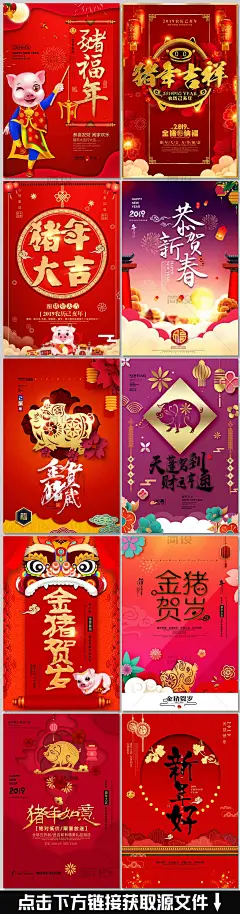 2019新年海报 猪年海报 2019 猪年鸿运 猪年大吉 猪年贺卡 新年海报 贺新春 恭贺新年 企业新年海报 卡通猪 猪年贺岁 猪年展板 年会背景  红色喜庆  喜庆红色 新年快乐 欢度春节 春节 中国风 拜年 新年贺卡 晚会 元旦 迎春 创意 年会 海报 背景 素材 中国 模板 PSD中国 红色模板  喜庆中国风 新年模板 猪年吊旗 猪年广告 开门红  年夜饭 年终盛典 挂历 金猪 赐福 贺岁 新年素材 2019年 猪年吉祥  新春海报 恭贺新春 猪事顺利 喜庆模板 鸿运
