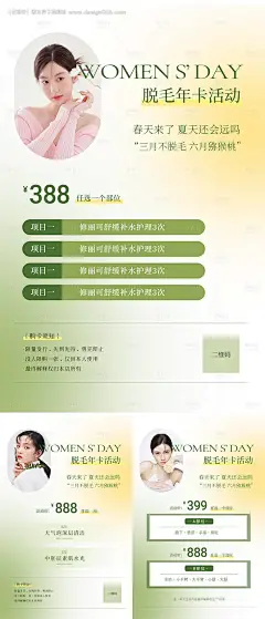 源文件下载【女神节春日脱毛活动海报】编号：20230221151138607