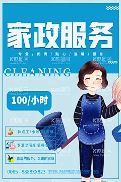 家政服务  - 源文件下载【酷图网】家政服务插画,家政海报,家政挂图,家政服务,家政服务挂图,家政服务海报,家政服务展板,家政广告,家政服务宣传,家政中心,保姆上门服务,家政招聘,保洁,保洁公司,家政保洁,保姆,家政培训,育婴员,家政背景,月嫂招聘,打扫卫生,清洁,管家,育婴,保洁服务,钟点工,家政保姆