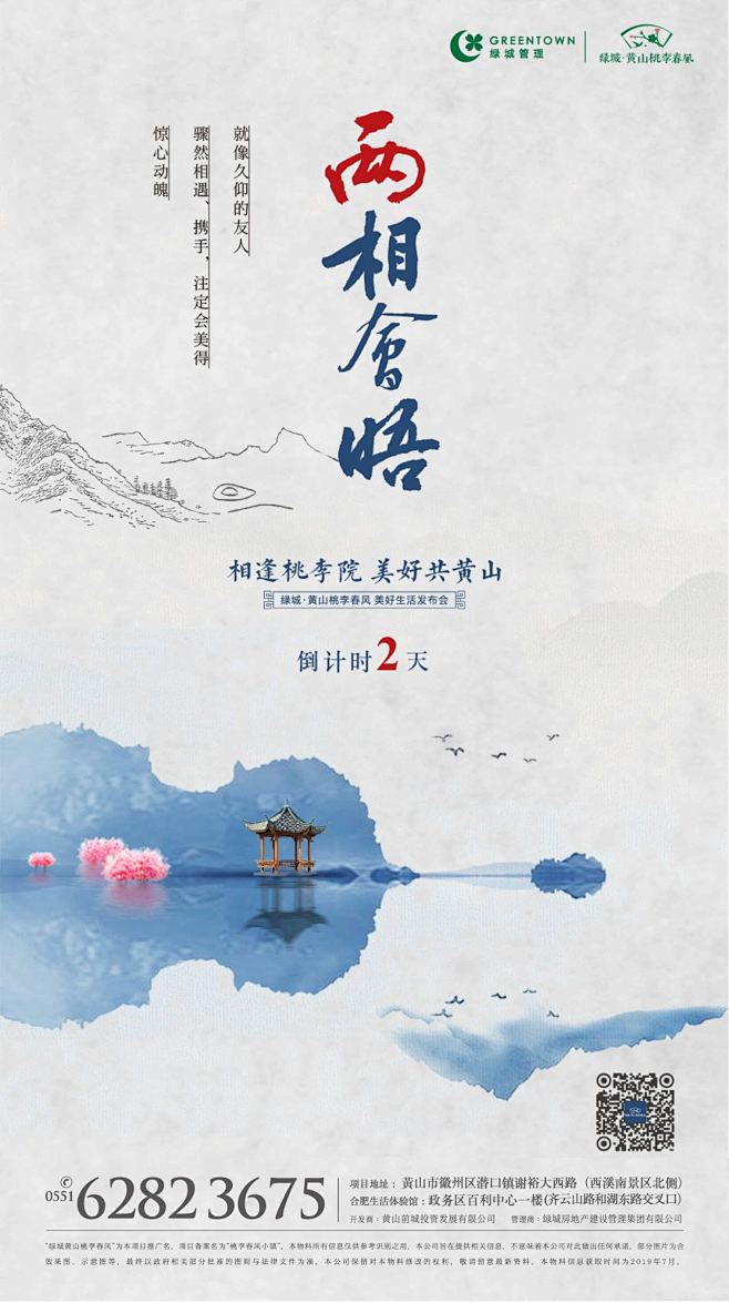 地产倒计时