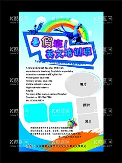 英语培训宣传单  - 源文件下载【酷图网】英语培训宣传,英语培训,海报,学英语海报,蓝色海报