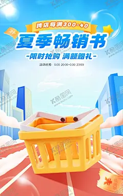 畅销书 【酷图网】夏季,畅销书,PS,分层,海报