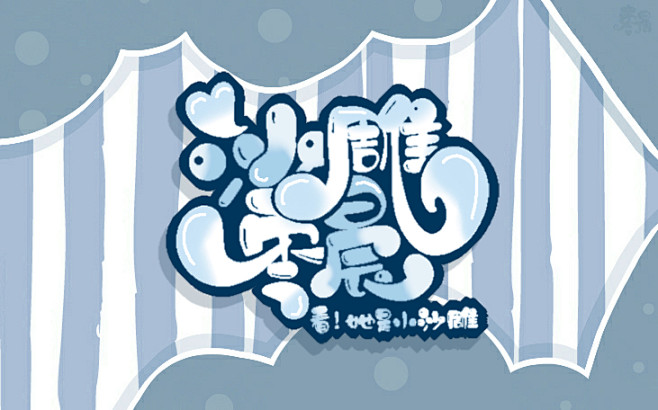 沙雕枣晨#禁盗，勿喷，仅供欣赏#Q版封面