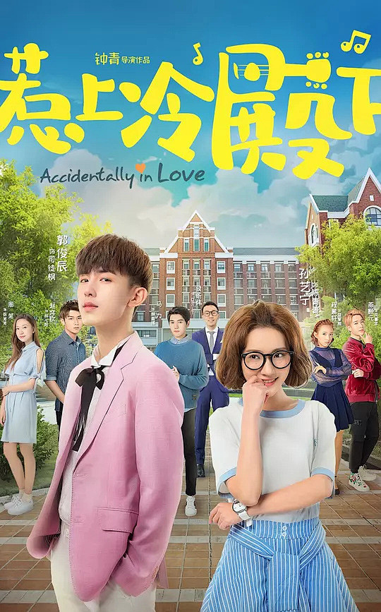 惹上冷殿下海报