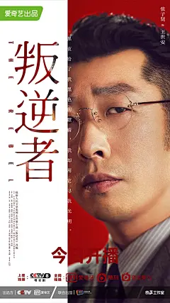 叛逆者