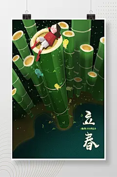 创意手绘竹子立春插画海报