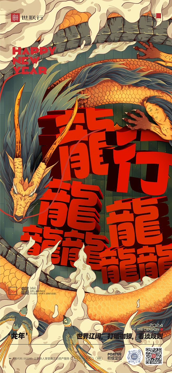 元旦系列海报2