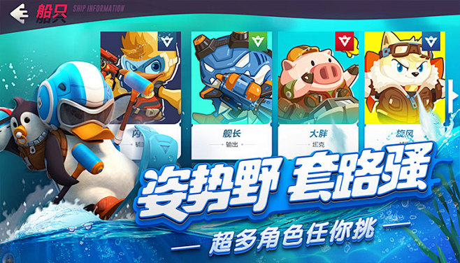 《反斗海战》手游官网，网易首款水上3V3...