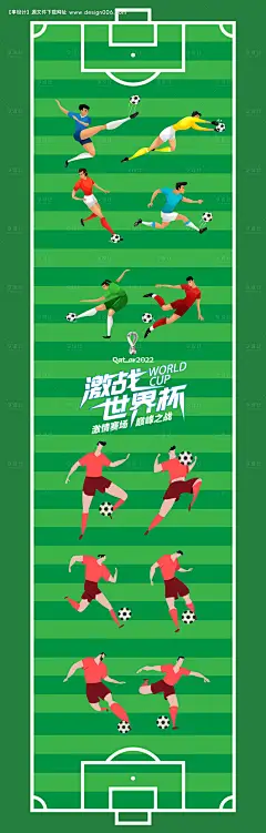 源文件下载【2022卡塔尔世界杯足球赛事海报】编号：31790013435754528