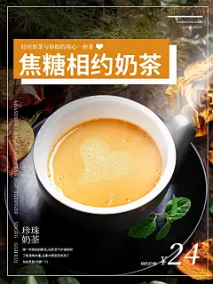 奶茶店饮料活动宣传海报