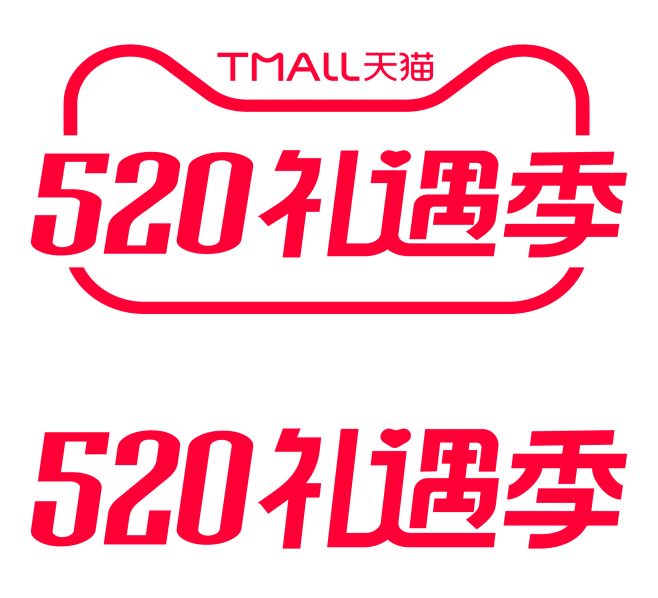 2022天猫520礼遇季logo透明底p...