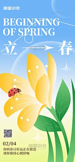 二十四节气立春节气贺卡蓝色弥散简约全屏海报 _潮国创意chaopx-立春海报_T2024117 #率叶插件，让花瓣网更好用_http://ly.jiuxihuan.net/?yqr=14579172#