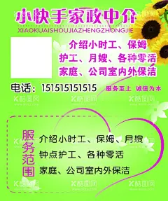 家政  - 源文件下载【酷图网】家政名片,打扫卫生,开荒名片,保洁名片,家政中介