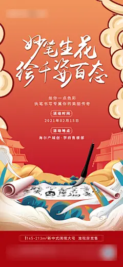姓名彩绘活动海报-设计素材-shejisc.cn