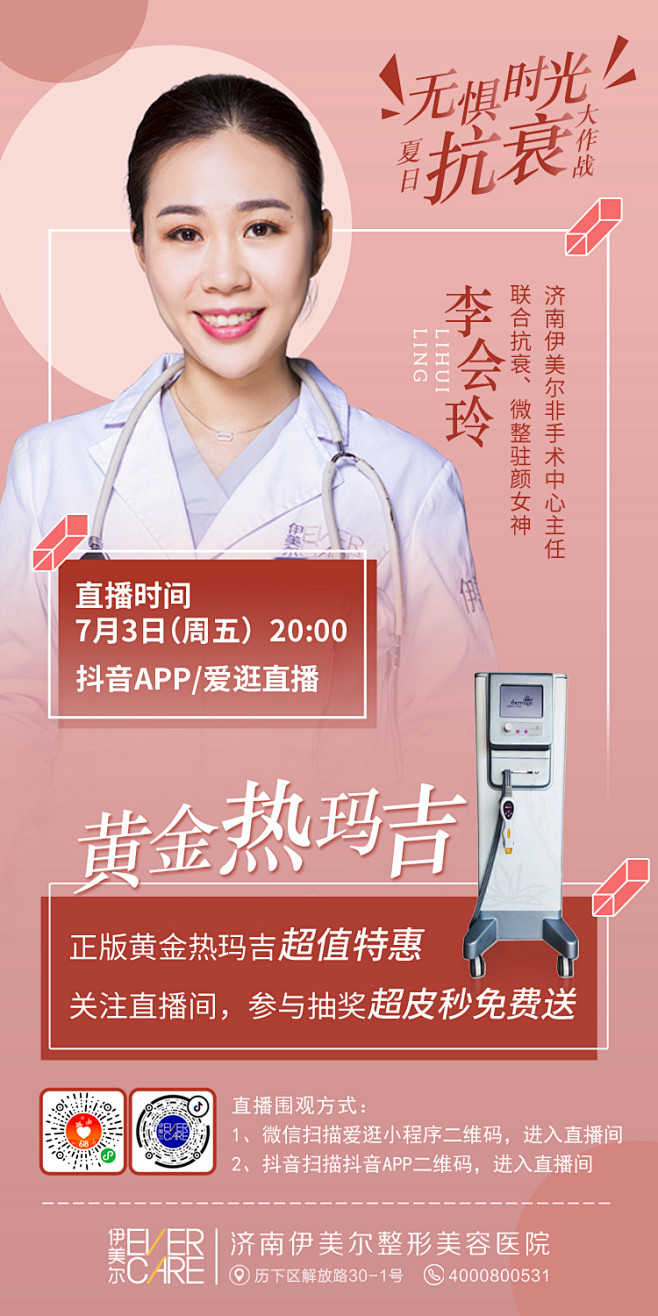 医生直播预告海报