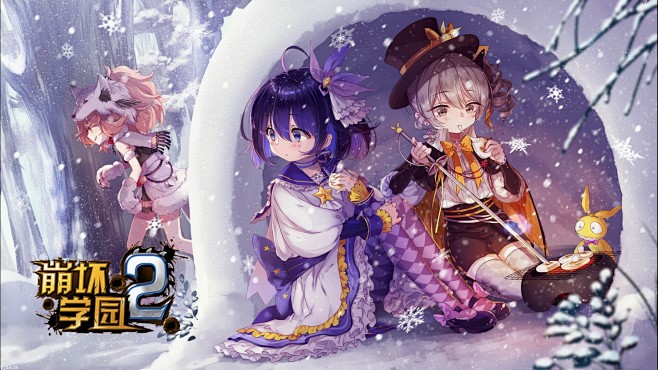 #崩坏学园2#