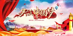 中国梦  - 源文件下载【酷图网】同心共筑,中国梦,中国梦展板,中国梦背景,中国梦标语,中国梦模板,中国梦海报,中国梦宣传,我的中国梦,伟大中国梦,我们的中国梦,中国梦强军梦,中国梦检察梦,红领巾中国梦,宣传展板,党建,党建标语,党建背景,中国梦背板,党建文化墙,党建展板,