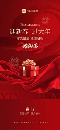 春节美业门店新春拜年祝福喜庆感全屏竖版海报AIGC