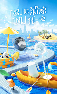 硕硕君采集到夏日首页