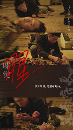 vousmeyj采集到【影综剧宣】画面设计