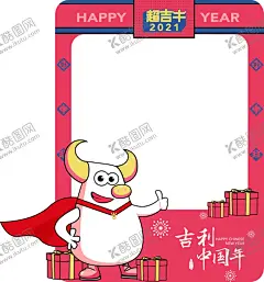 合照框 【酷图网】KT板,海报,相纸,牛年,吉利,设计,广告设计