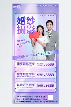 紫色影楼写真馆婚庆婚纱摄影套餐价目表海报