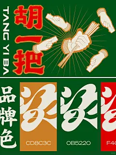 餐饮品牌设计｜成都地域特色文化美食设计 - 小红书