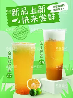 柠檬茶  - 源文件下载【酷图网】柠檬茶,柠檬绿茶,满杯柠檬茶,柠檬汁,茶,冰,柠檬片,绿茶,冰柠檬茶,金桔,柠檬,招牌鲜果茶,霸气鲜果茶,手工水果茶,水果茶,霸气水果茶,王牌水果茶,热带水果茶,奶茶,创意水果茶,水果茶店海报,水果茶海报,水果茶广告,营养水果茶,翡翠柠檬