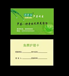 高档名片,高档名片,名片,卡片,芦荟,美容,护理卡,psd,黑色,精品名片卡,精品模板,模板素材,网,模板网站,模板下载编号1452817@北坤人素材