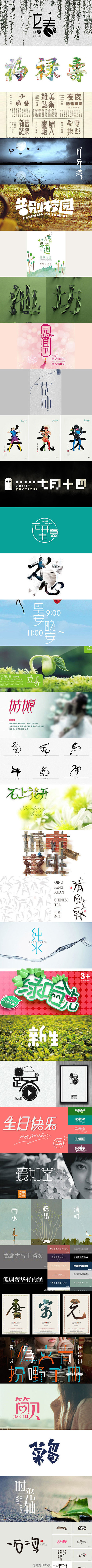中文字体设计作品