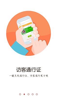 app引导页