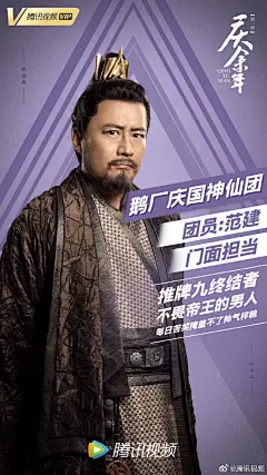 鹅厂#庆国神仙团# 今日正式出道！全能ACE庆帝帝，轮椅男孩陈萍萍，哆啦A梦王启年…原地化身团粉鹅！快来腾讯视频#电视剧庆余年# 选出你的pick吧！ ​​​​