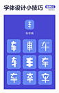 字体设计分享｜偏旁部首轻松做字。干货分享，有了这些偏旁，字体 - 抖音