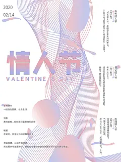 时尚情人节宣传海报4