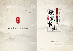 硬笔书法画册  - 源文件下载【酷图网】中国风画册,水墨画册,书画拍卖图录,毕业展画册,文化艺术,诗词画册,诗词书籍设计,创意诗词画册,诗词书籍,诗刊,诗词名家,名家书画集,诗书画社,书法集,书画集,设计画册,书法画册,创意画册,美术画册,个人书法集,个人作品集,画册模板,书籍设计,工作笔记,硬笔书法,名家书法集,钢笔字,钢笔,
