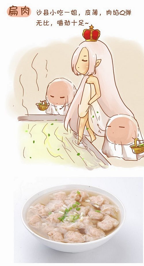 沙县小吃拟人漫画 (1)
