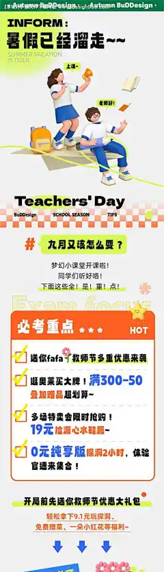 教师节酸菜鱼餐饮长图海报-源文件【享设计】