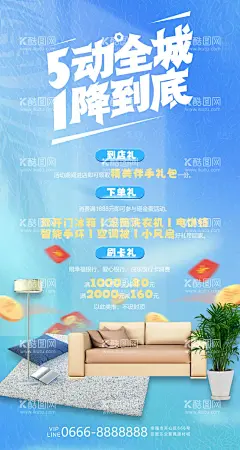 五一家居建材行业促销海报  - 源文件下载【酷图网】海报,公历节日,五一,劳动节,家居建材,促销,沙发,