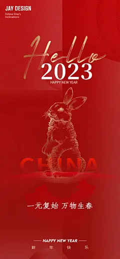 红色2023元旦海报 - 源文件