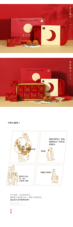 东方好礼采集到时间风味 詹记中秋